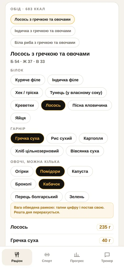 Заміна продукту з перерахунком грамів